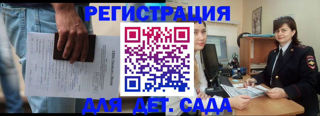 временная регистрация для школы в Богородске