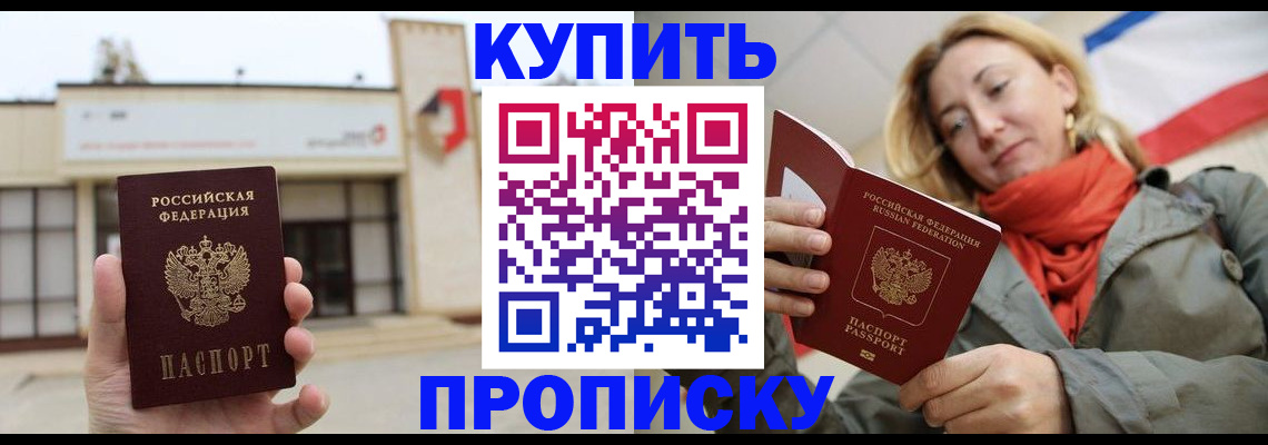 прописка 2025 в Богородске